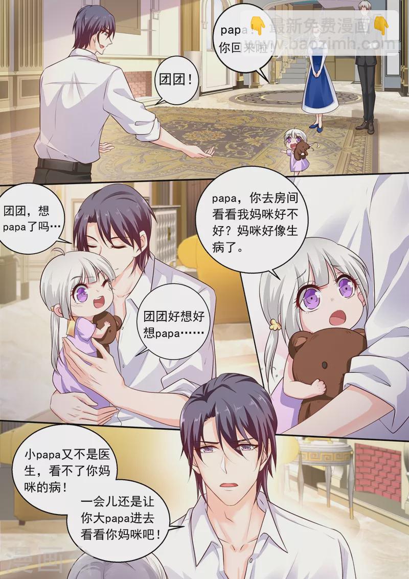 入骨暖婚 - 第239話 封行朗要參加認親儀式？ - 1