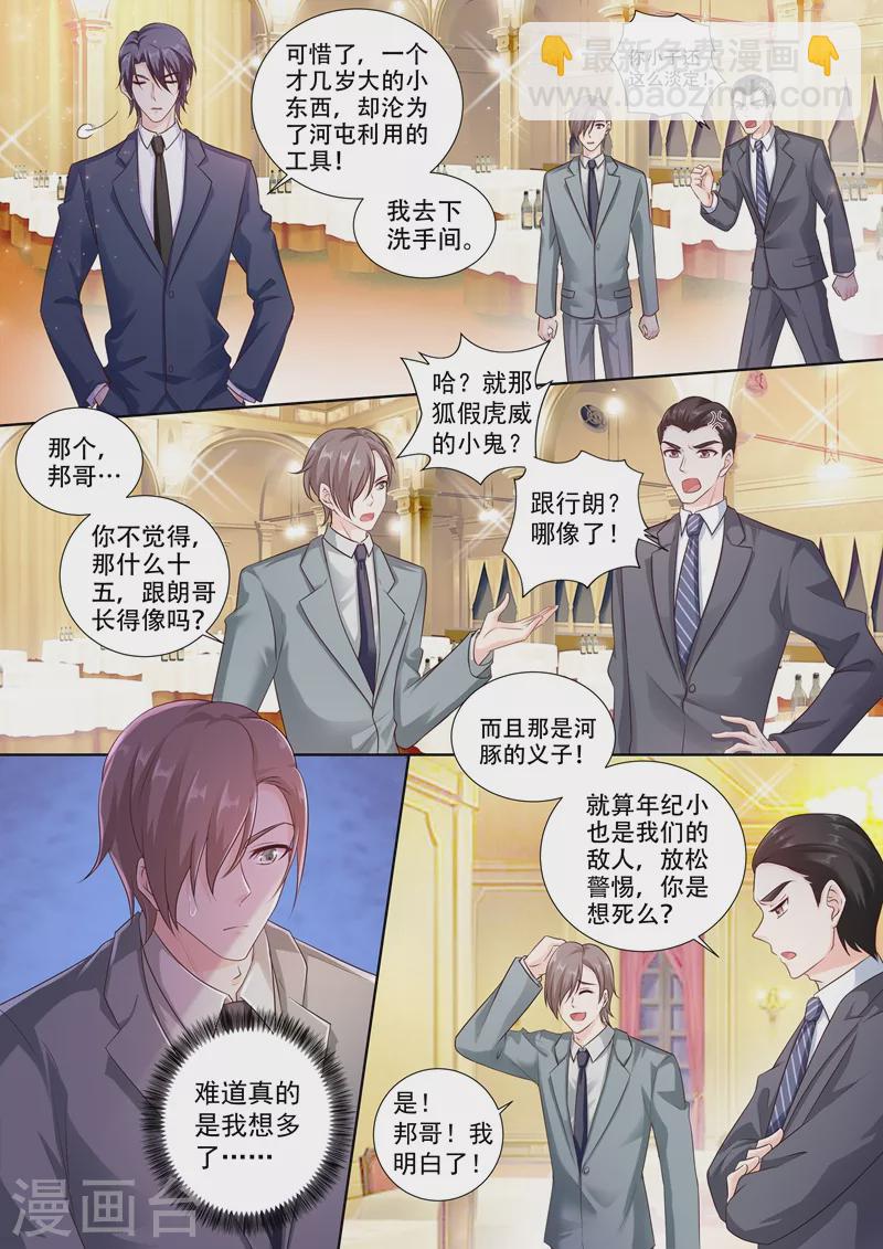 入骨暖婚 - 第241話 諾諾擊傷封行朗 - 2