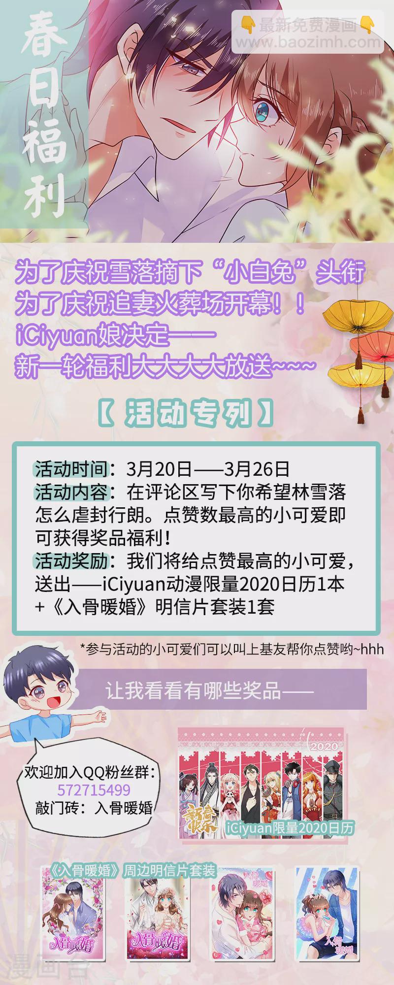 入骨暖婚 - 第241话 诺诺击伤封行朗 - 1