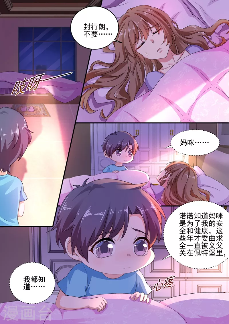 入骨暖婚 - 第251話 媽咪你恨他嗎？ - 1