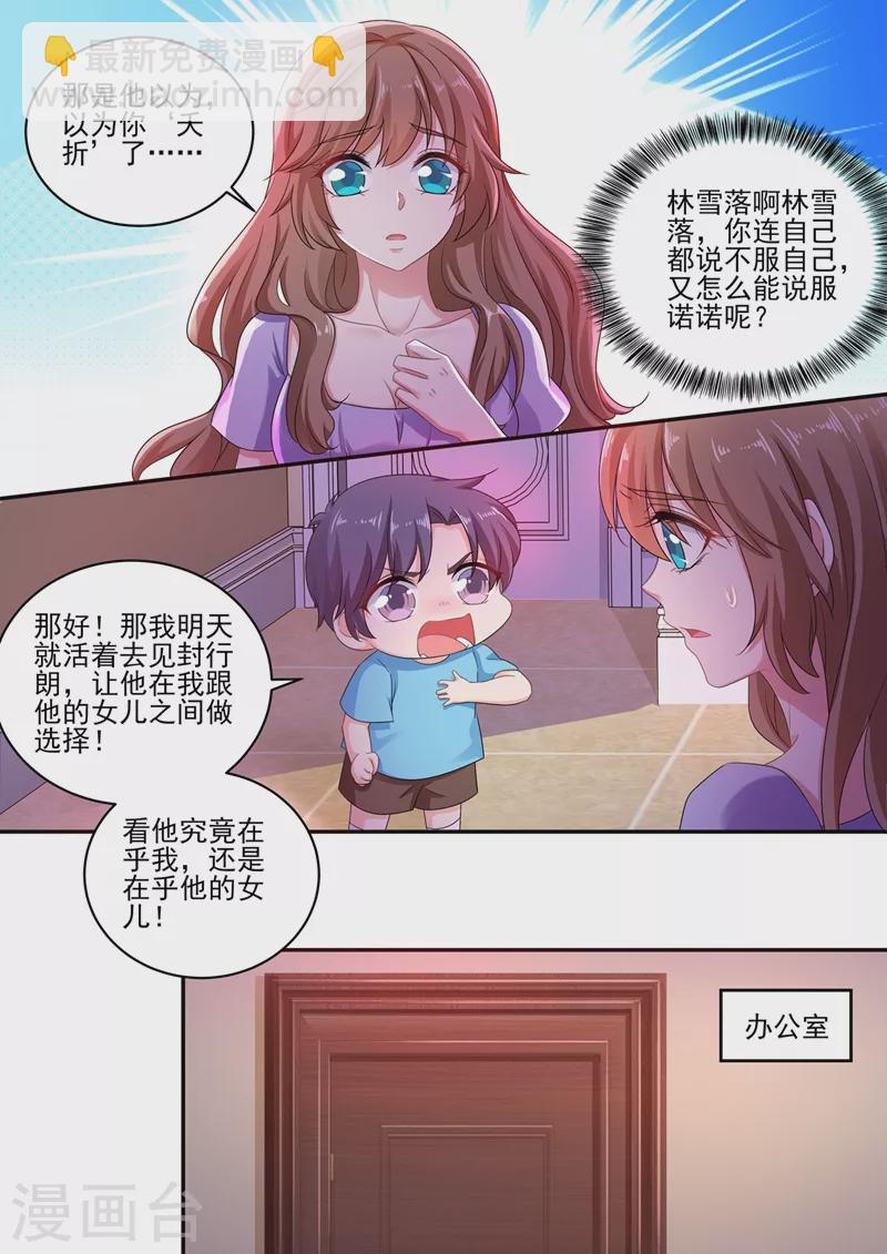 入骨暖婚 - 第251话 妈咪你恨他吗？ - 1