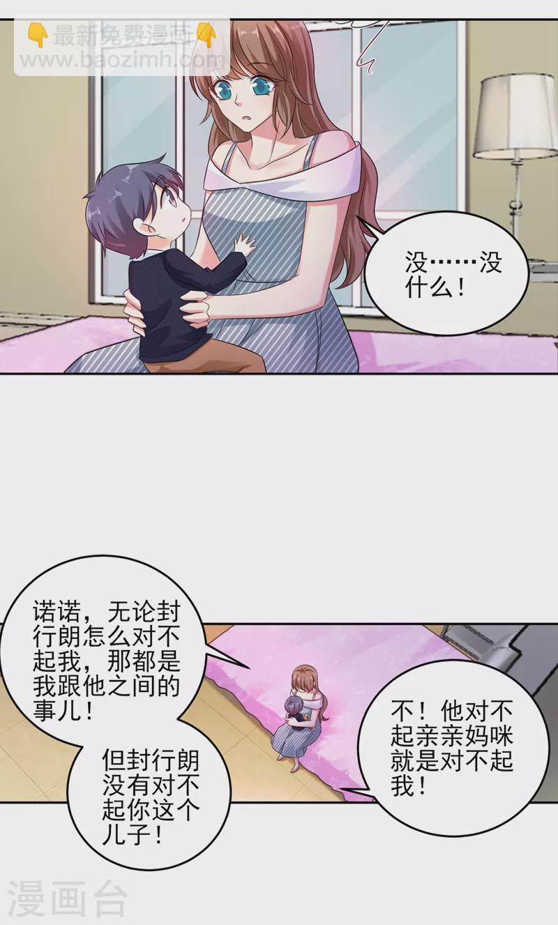 入骨暖婚 - 第257話 他唯獨沒有對不起你 - 5