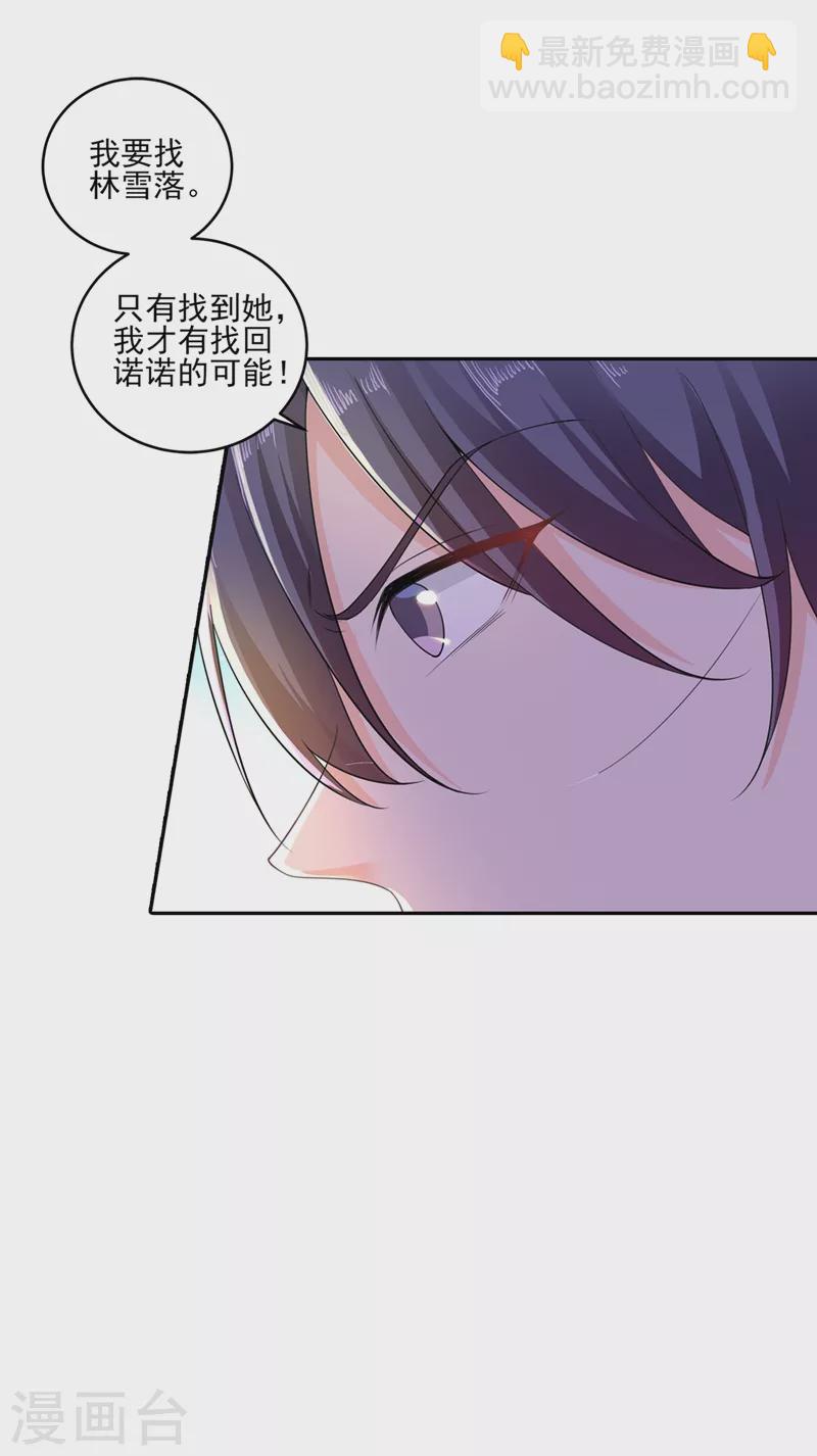 入骨暖婚 - 第259话 蓝悠悠被打了！ - 4