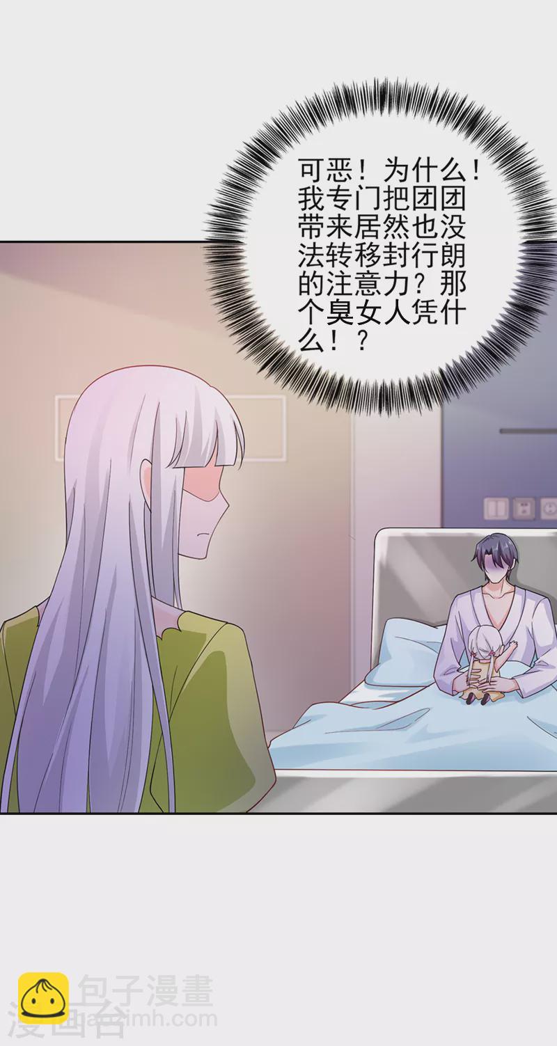 入骨暖婚 - 第259话 蓝悠悠被打了！ - 5