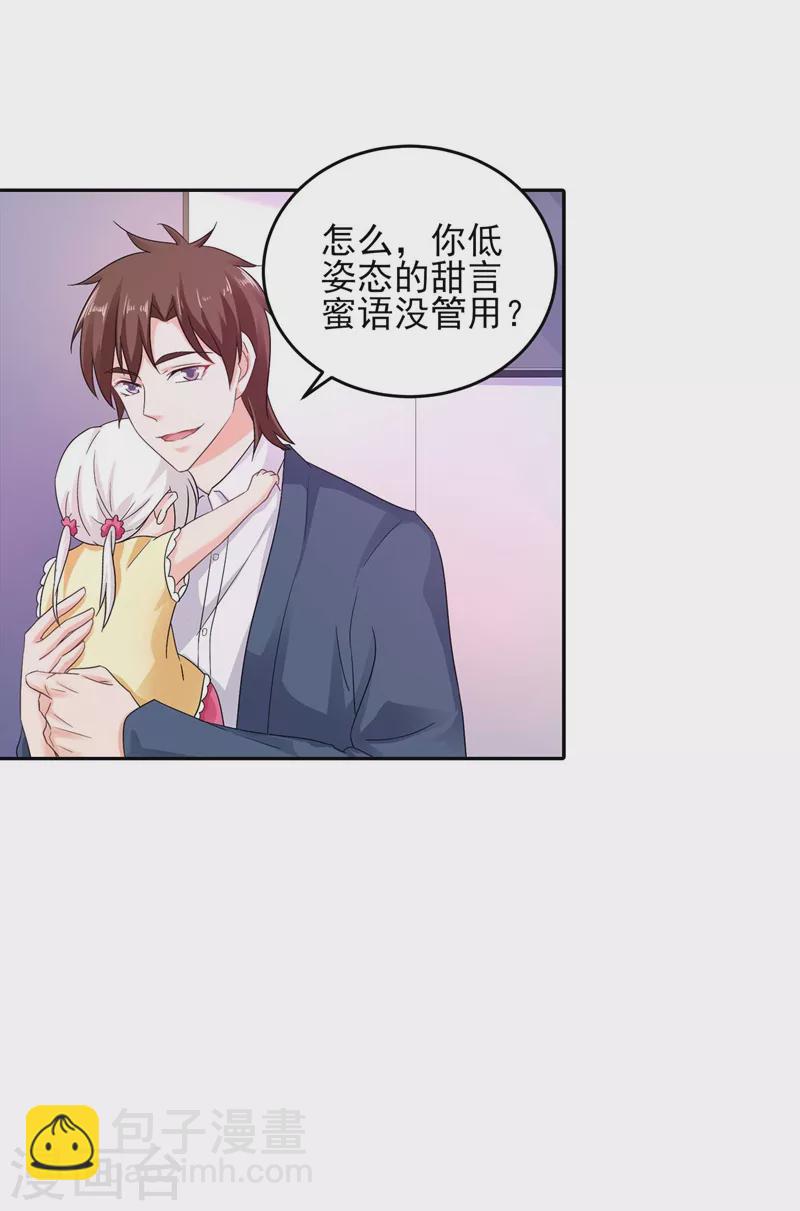 入骨暖婚 - 第261话 她是我老婆，如假包换！ - 5