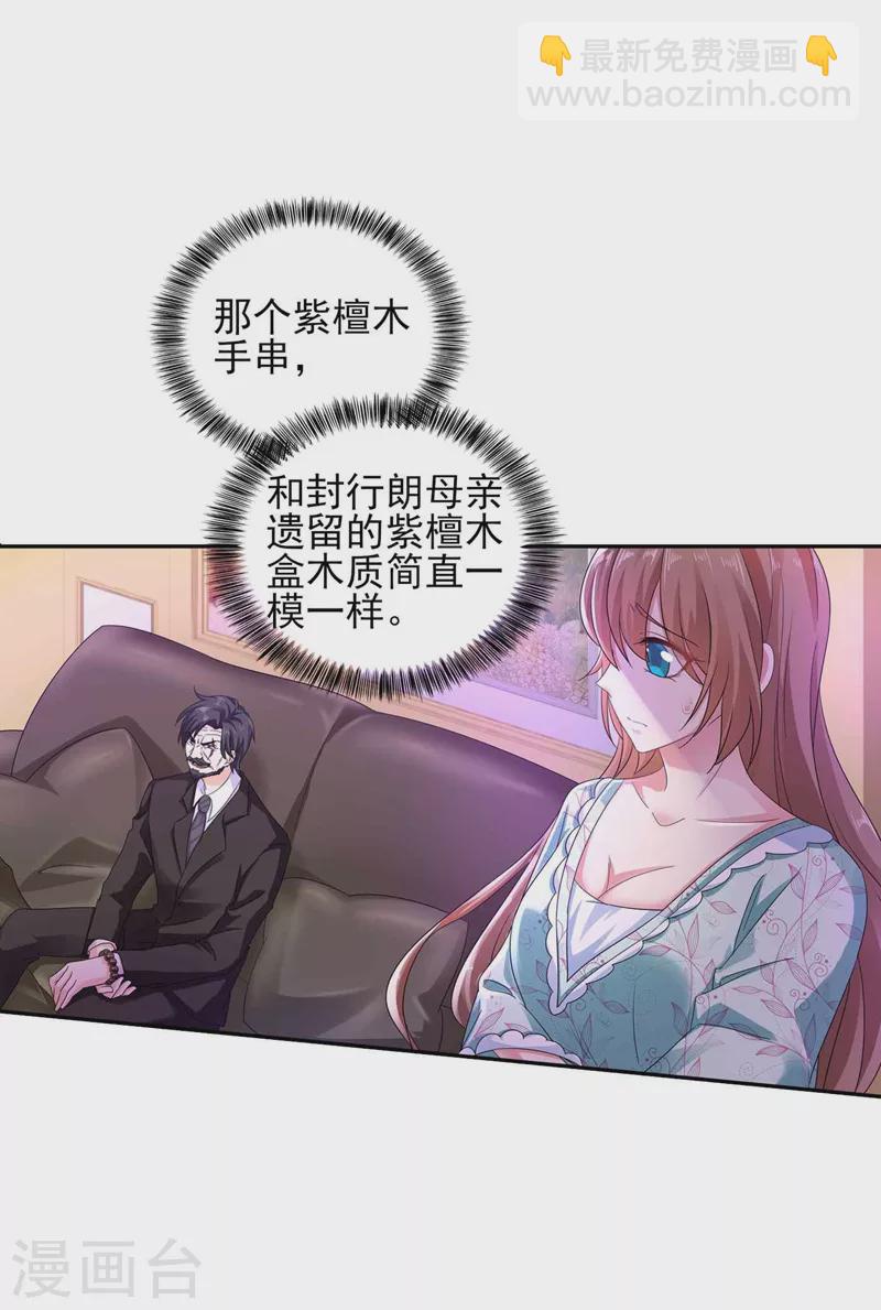 入骨暖婚 - 第261話 她是我老婆，如假包換！ - 4