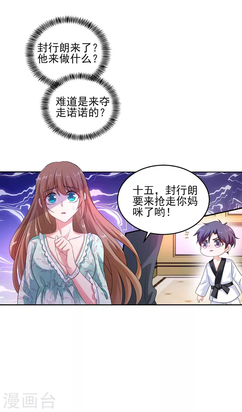 入骨暖婚 - 第261話 她是我老婆，如假包換！ - 3