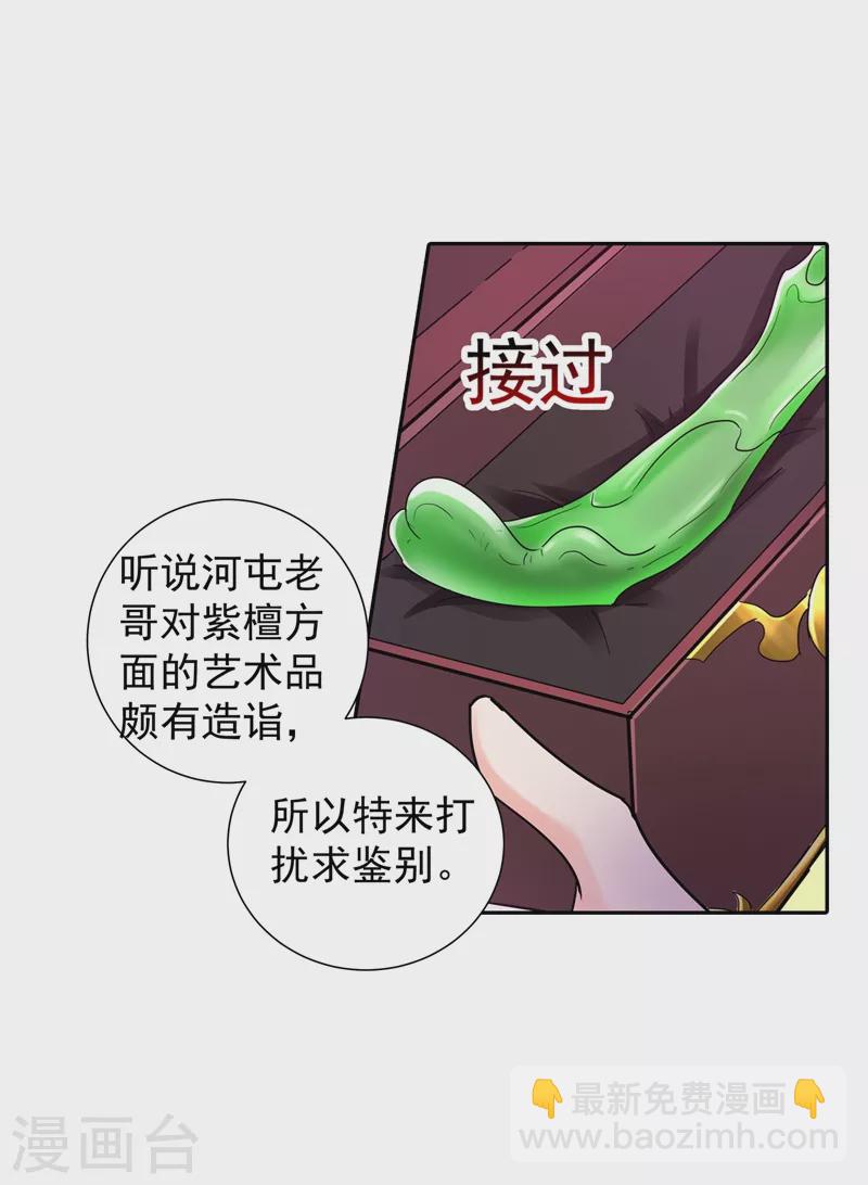 第263话 当箭靶子，我乐意！9