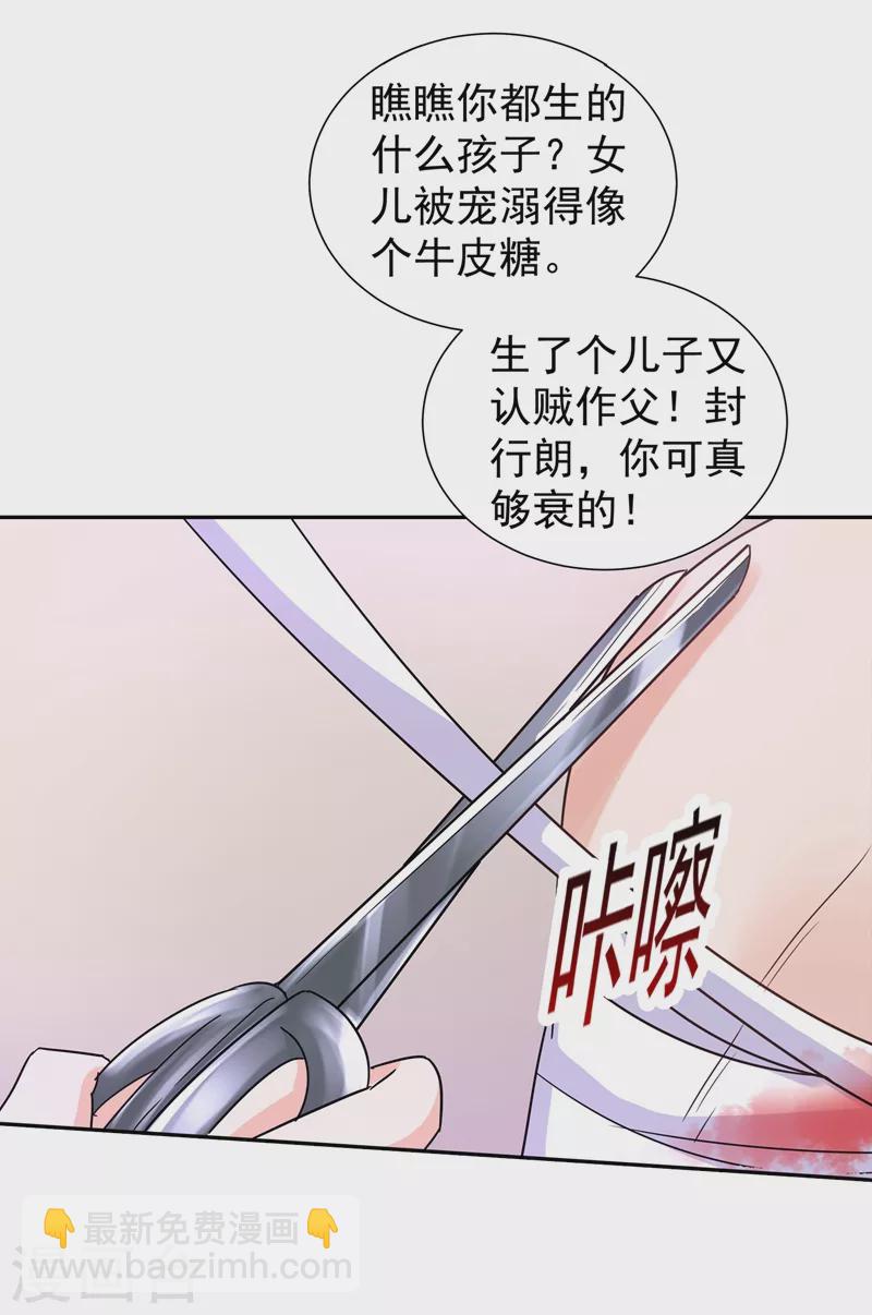 入骨暖婚 - 第263話 當箭靶子，我樂意！ - 4