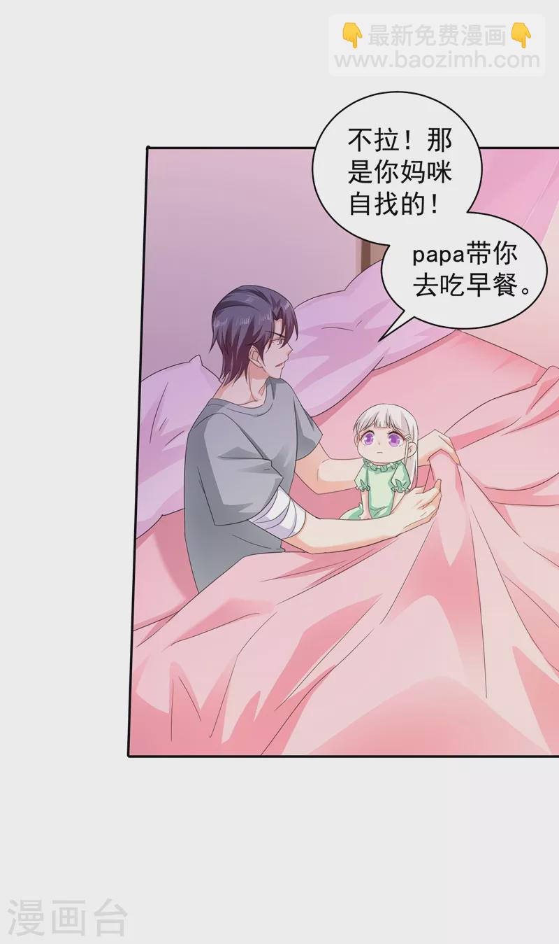 入骨暖婚 - 第265話 雪落受的苦不比你少！ - 2