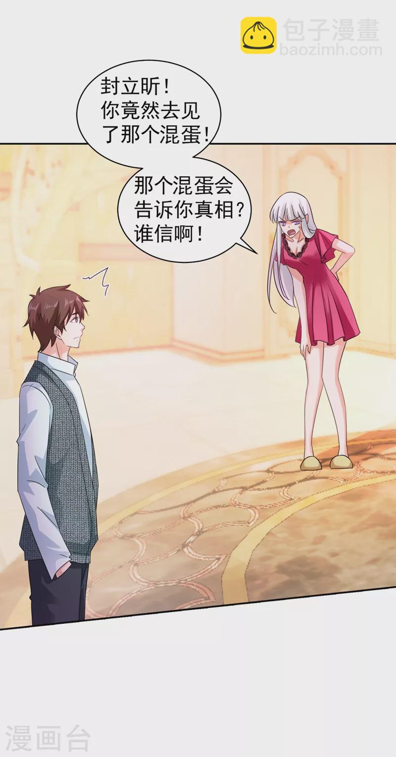 入骨暖婚 - 第265話 雪落受的苦不比你少！ - 1