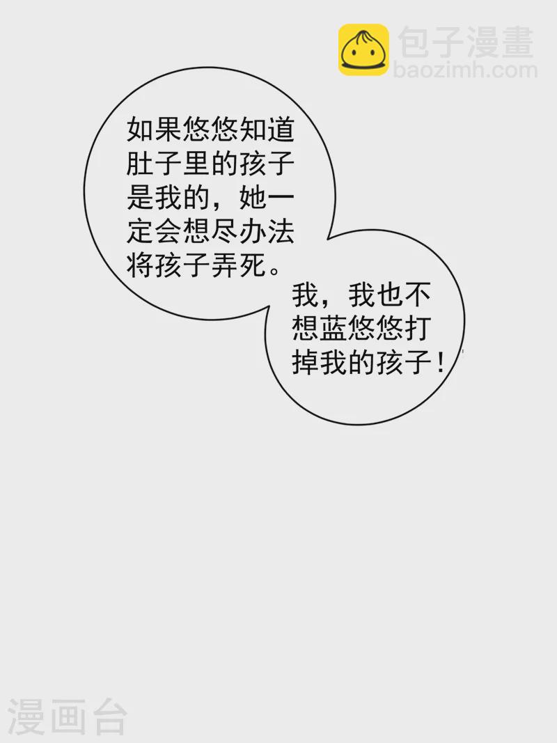 入骨暖婚 - 第267話 團團叫雪落媽咪 - 5