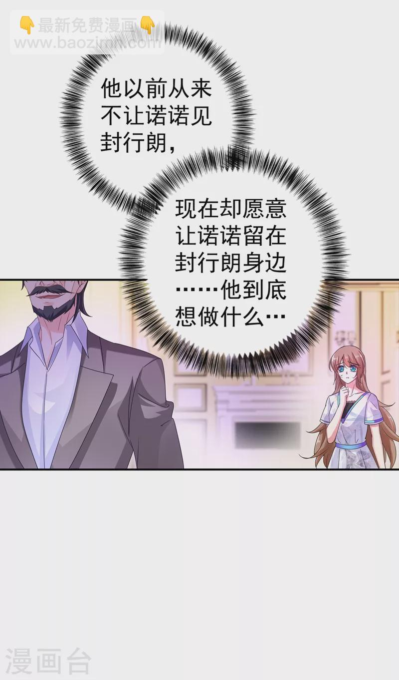 入骨暖婚 - 第269話 父子倆建立感情？ - 1