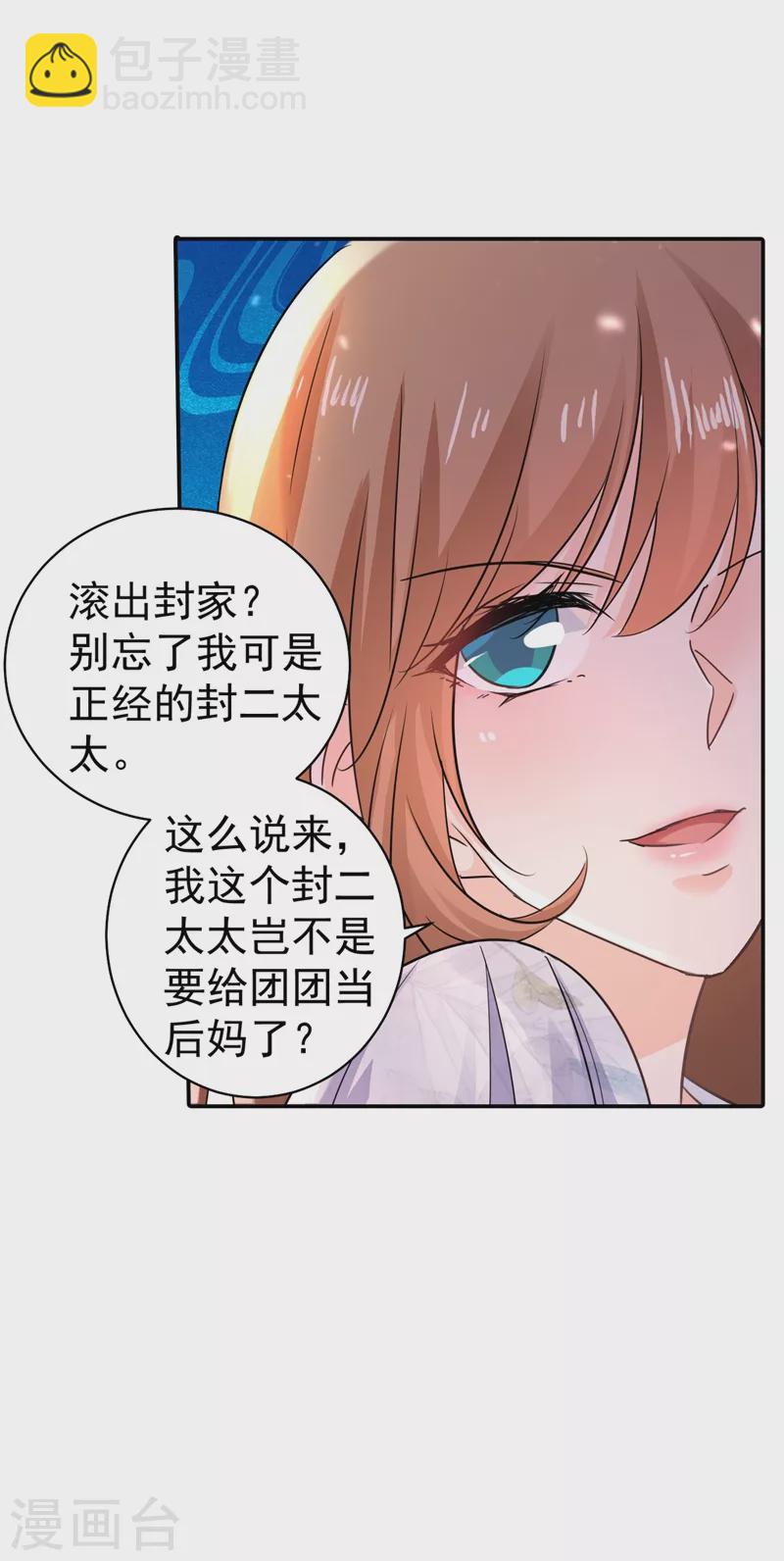 第273话 雪落母子睡哪个房间？23