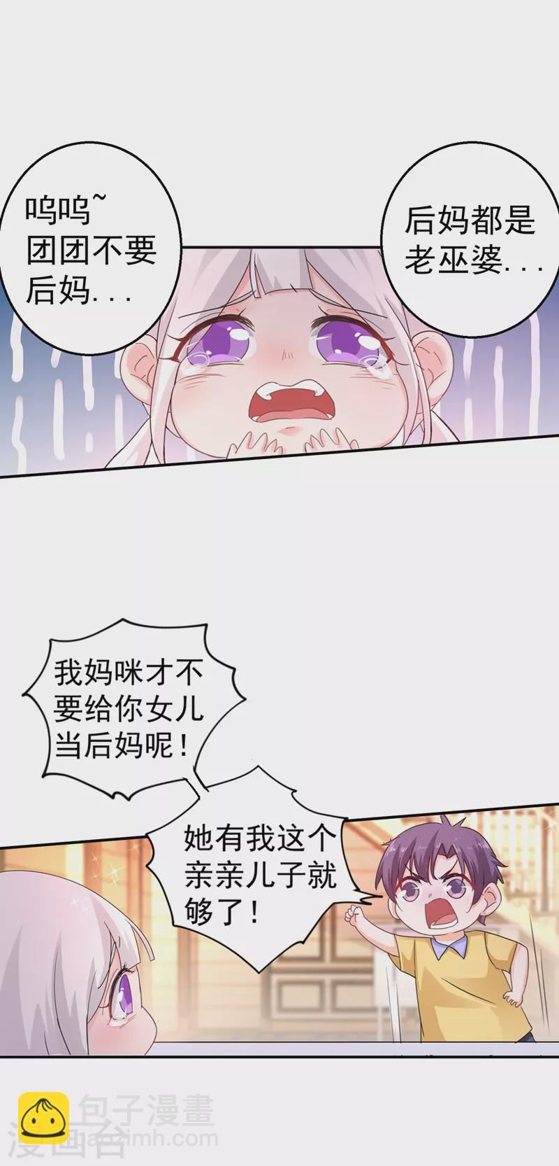 入骨暖婚 - 第273話 雪落母子睡哪個房間？ - 3