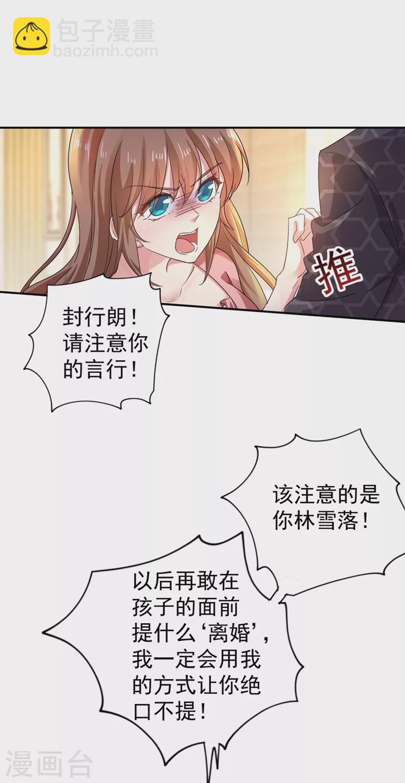 入骨暖婚 - 第275話 我要和封行朗離婚了 - 6