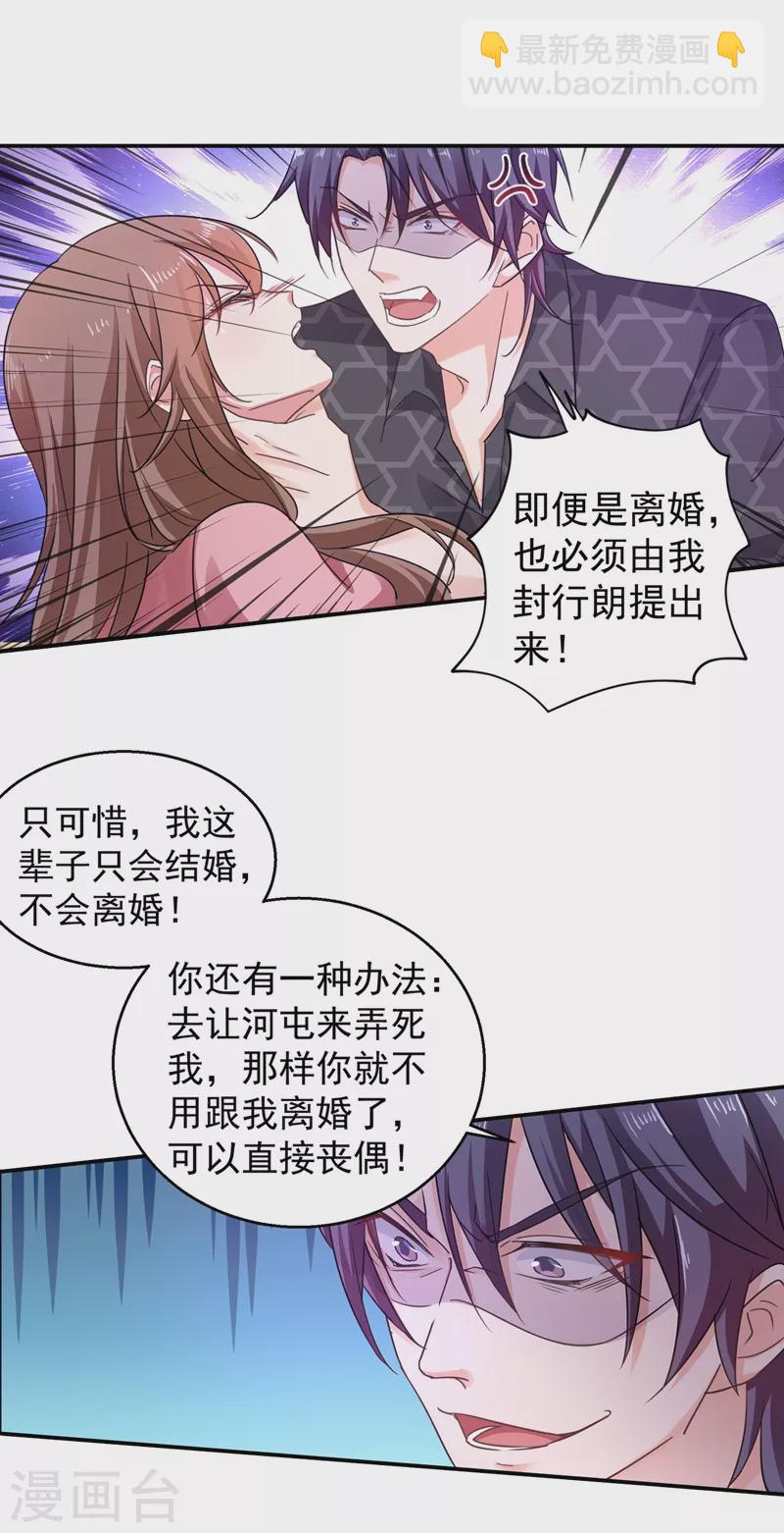 入骨暖婚 - 第275話 我要和封行朗離婚了 - 3