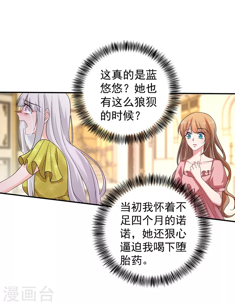 入骨暖婚 - 第277話 她是我今生唯一的妻子！ - 5