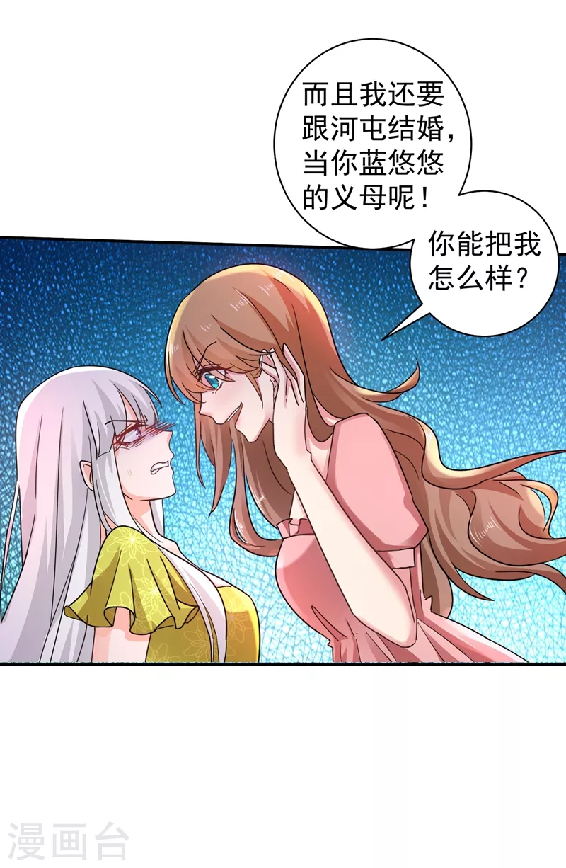 入骨暖婚 - 第277話 她是我今生唯一的妻子！ - 1