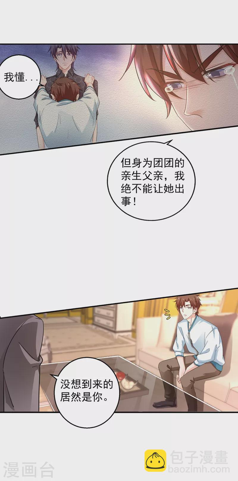 入骨暖婚 - 第281話 諾諾失蹤了！ - 4