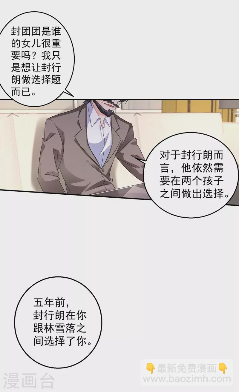 入骨暖婚 - 第281話 諾諾失蹤了！ - 3