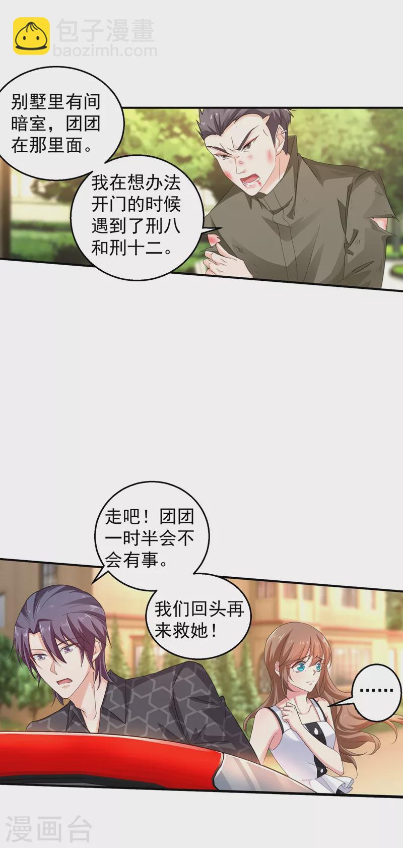 入骨暖婚 - 第281話 諾諾失蹤了！ - 4