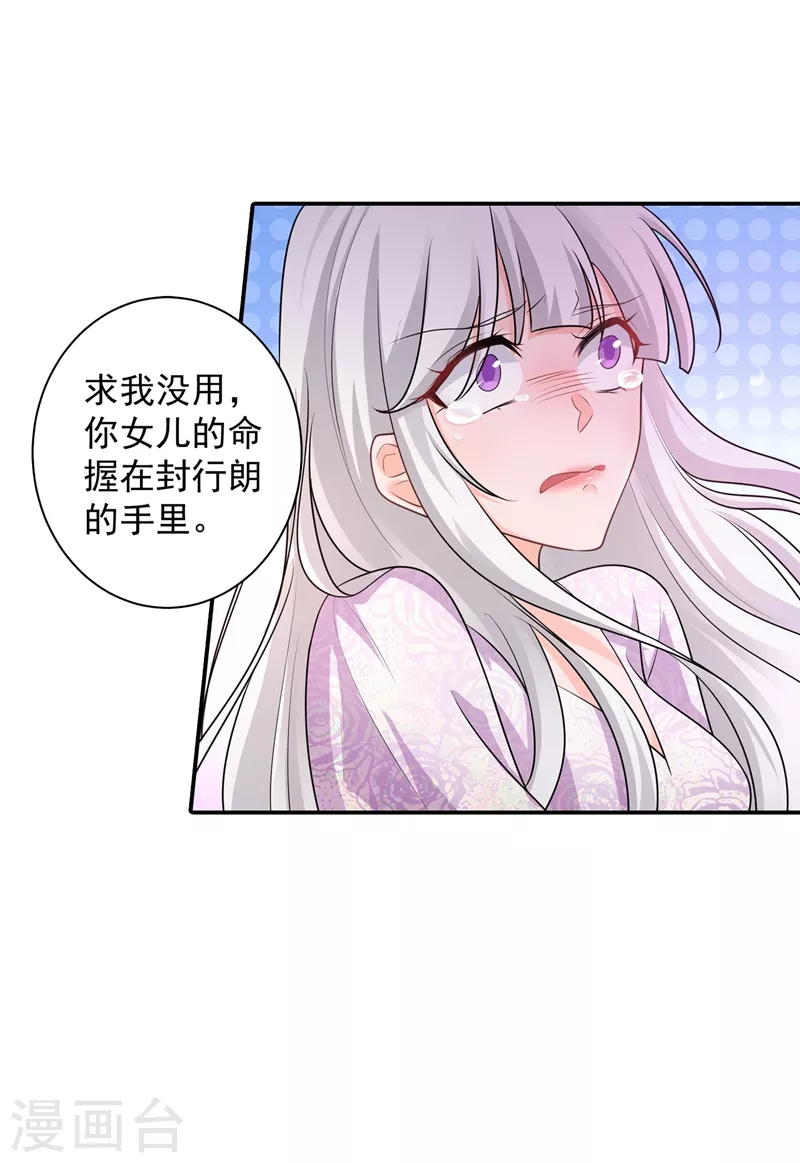 入骨暖婚 - 第283話 10秒鐘的考慮時間 - 5