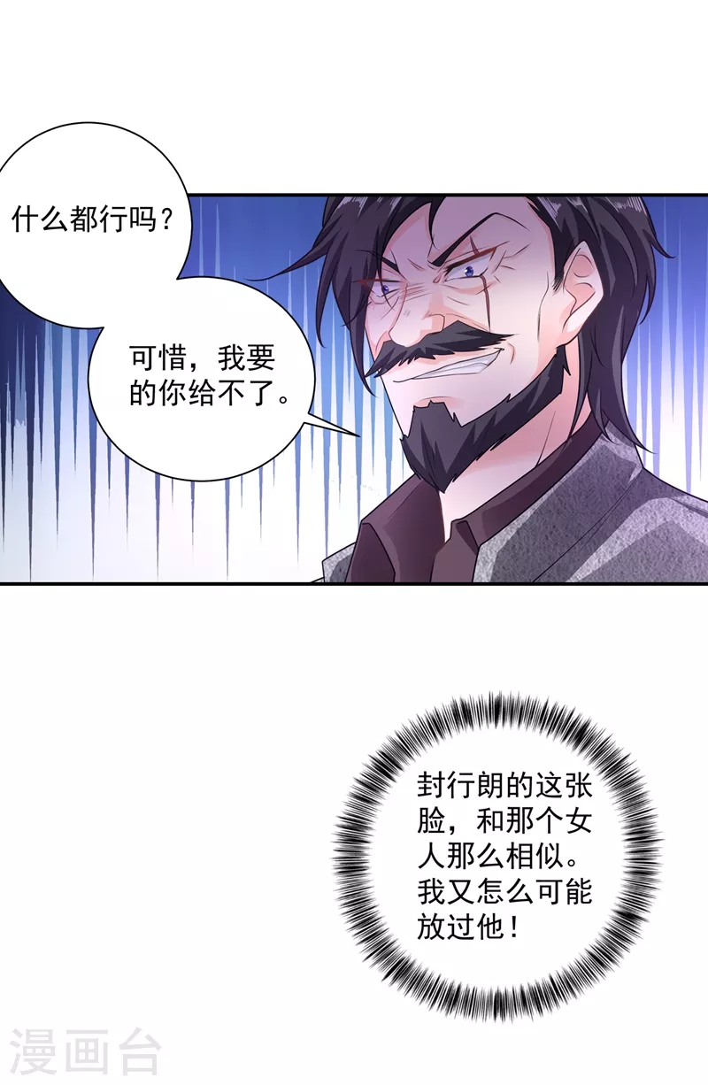 入骨暖婚 - 第283話 10秒鐘的考慮時間 - 5