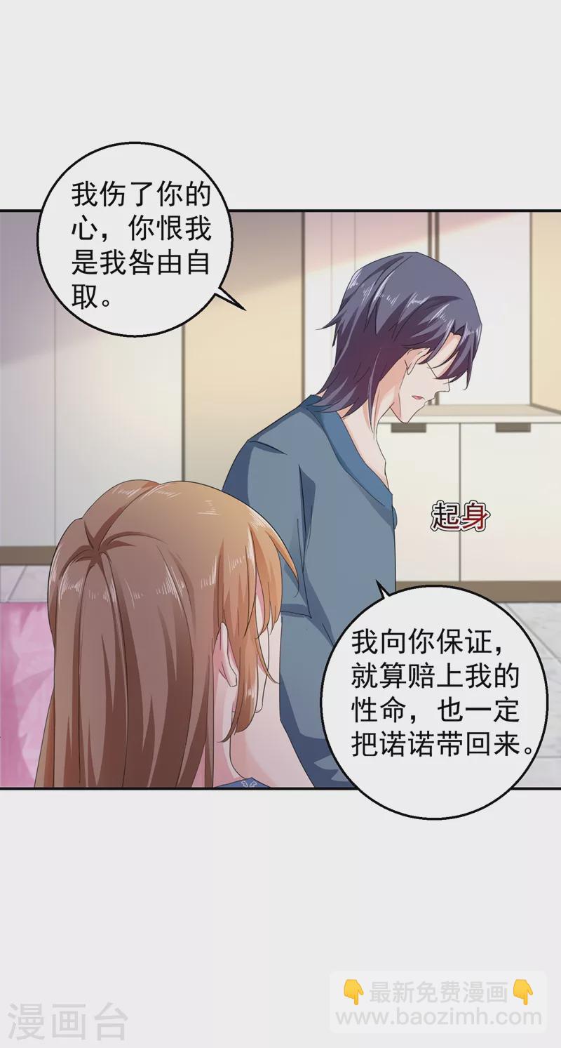 入骨暖婚 - 第287話 你兒子就在那扇門後 - 6