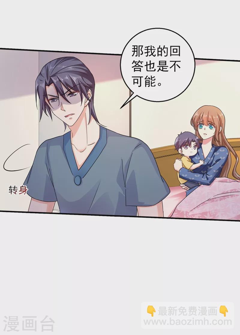 入骨暖婚 - 第289話 放我們離開吧 - 4