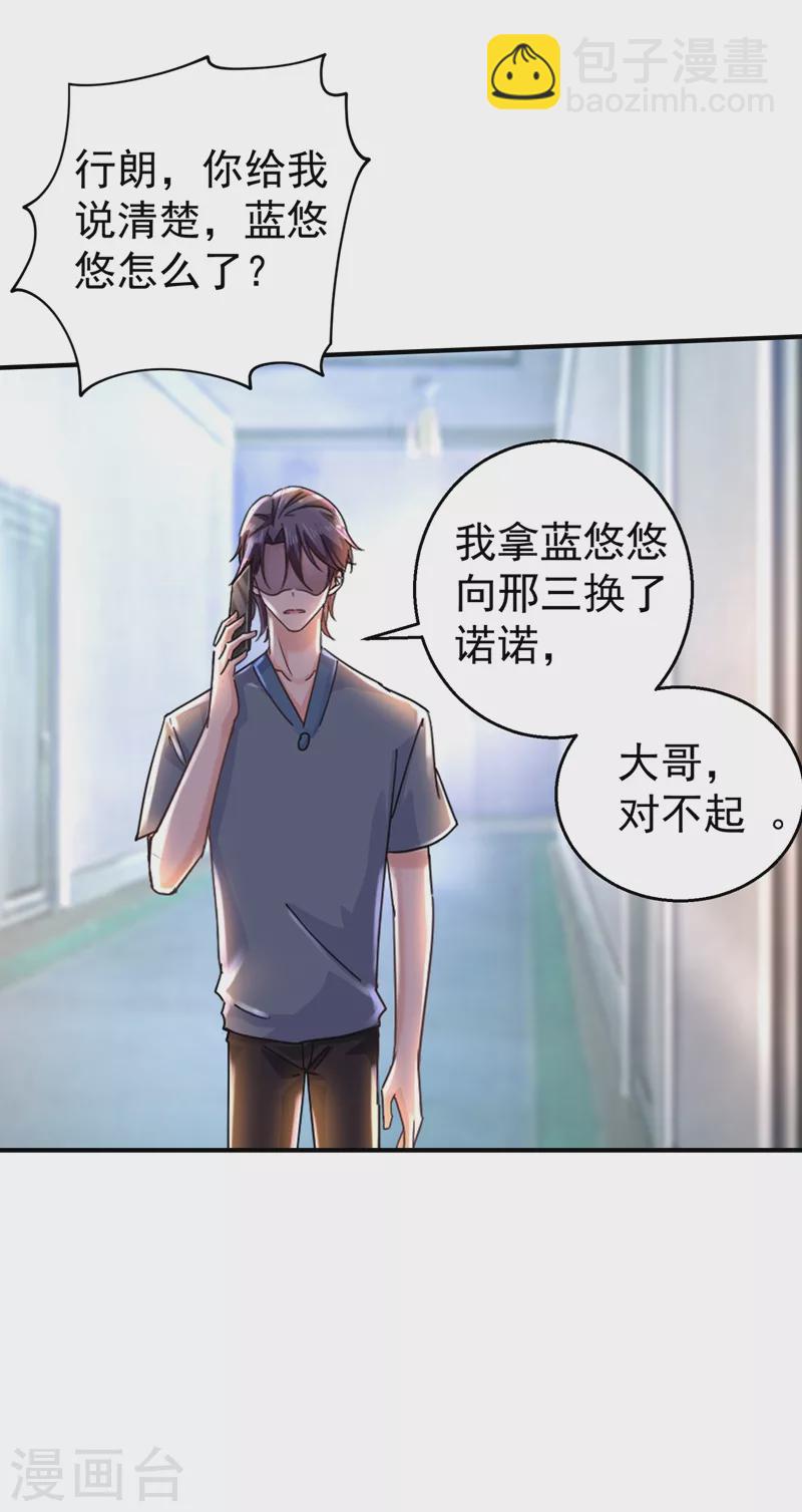 入骨暖婚 - 第289話 放我們離開吧 - 1