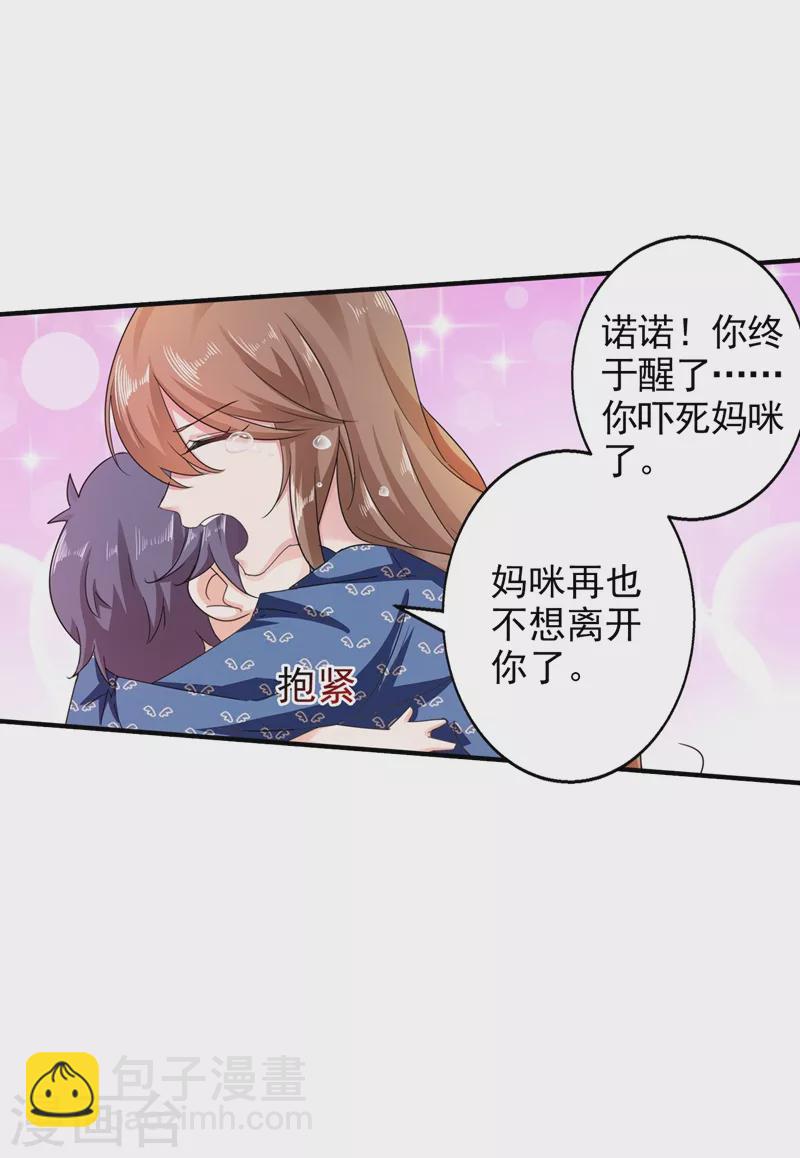 入骨暖婚 - 第289話 放我們離開吧 - 1