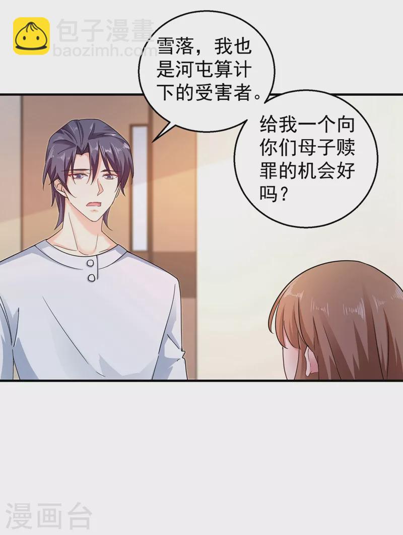 入骨暖婚 - 第291話 給我一個贖罪的機會 - 1