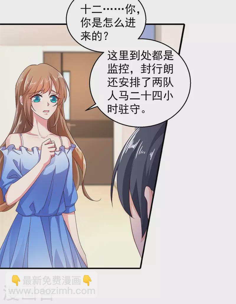 入骨暖婚 - 第293話 是時候徹底了斷了 - 6