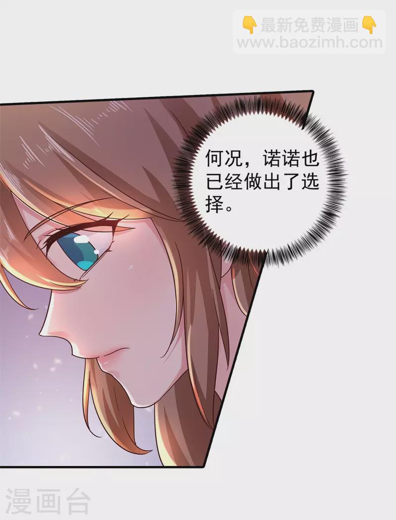 入骨暖婚 - 第293話 是時候徹底了斷了 - 3