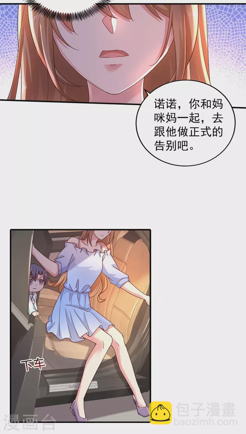 入骨暖婚 - 第293話 是時候徹底了斷了 - 3