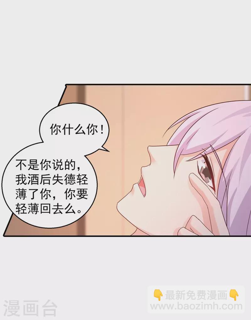 入骨暖婚 - 第293話 是時候徹底了斷了 - 4