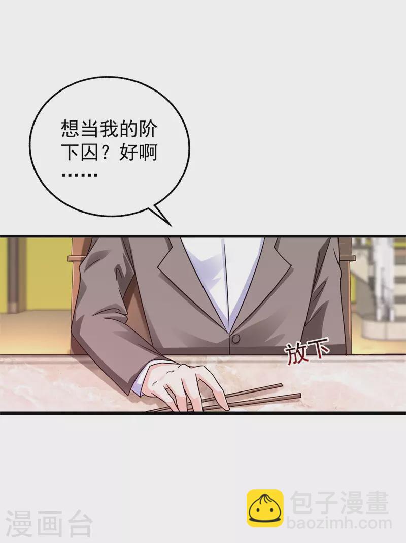 入骨暖婚 - 第295話 我來給你當階下囚 - 6