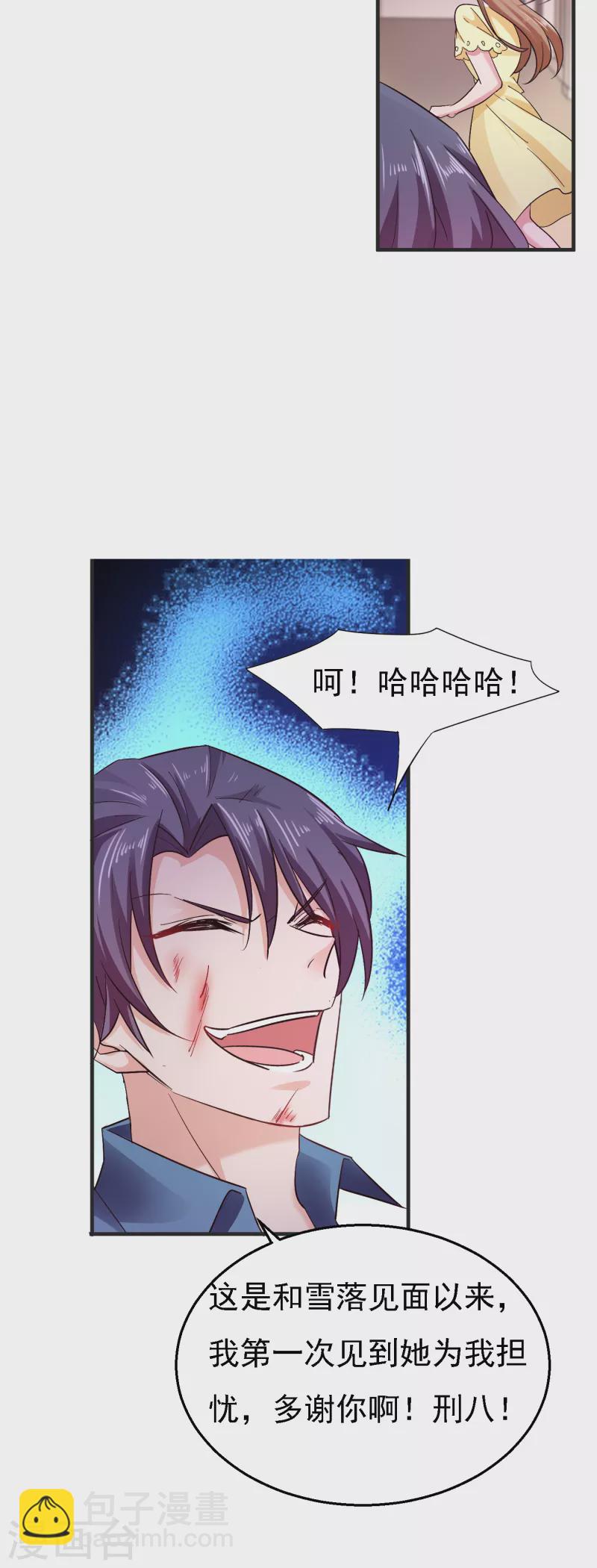 入骨暖婚 - 第297話 怎麼樣？滋味如何？ - 5