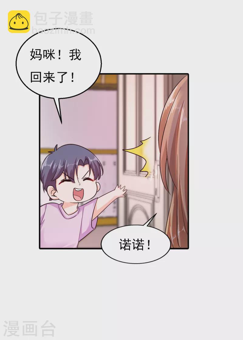 入骨暖婚 - 第297话 怎么样？滋味如何？ - 2