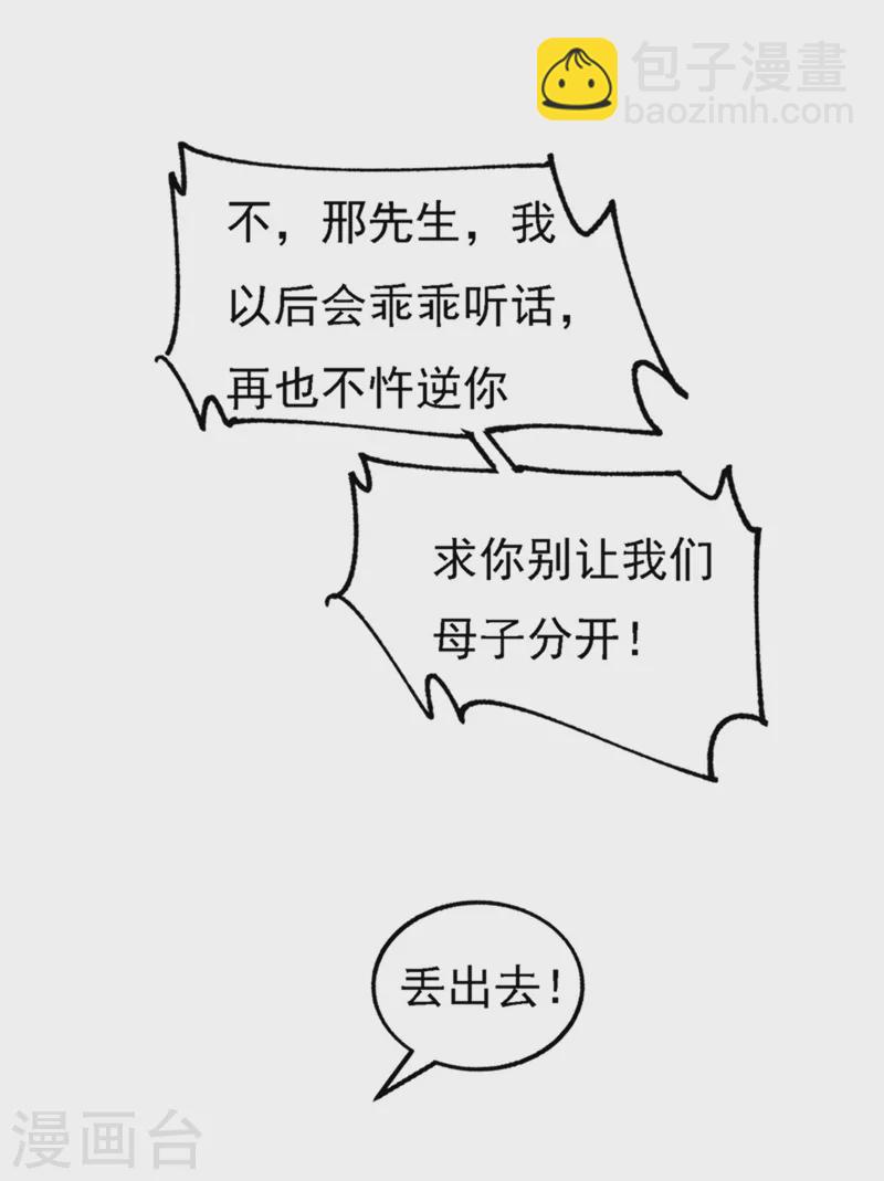 入骨暖婚 - 第301話 背叛我的下場 - 6