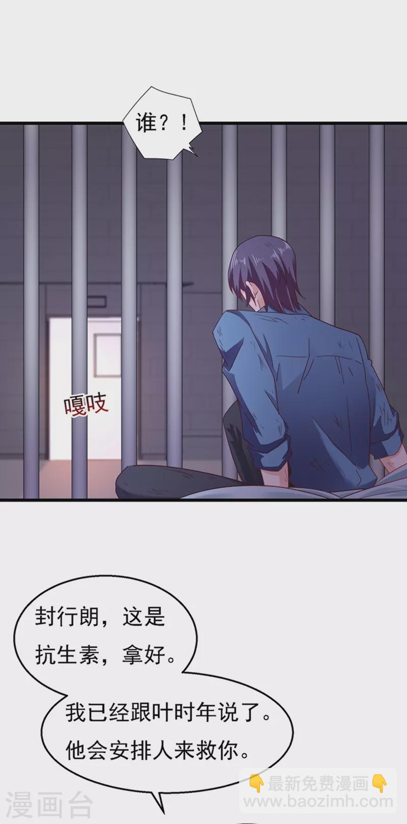 入骨暖婚 - 第301話 背叛我的下場 - 2