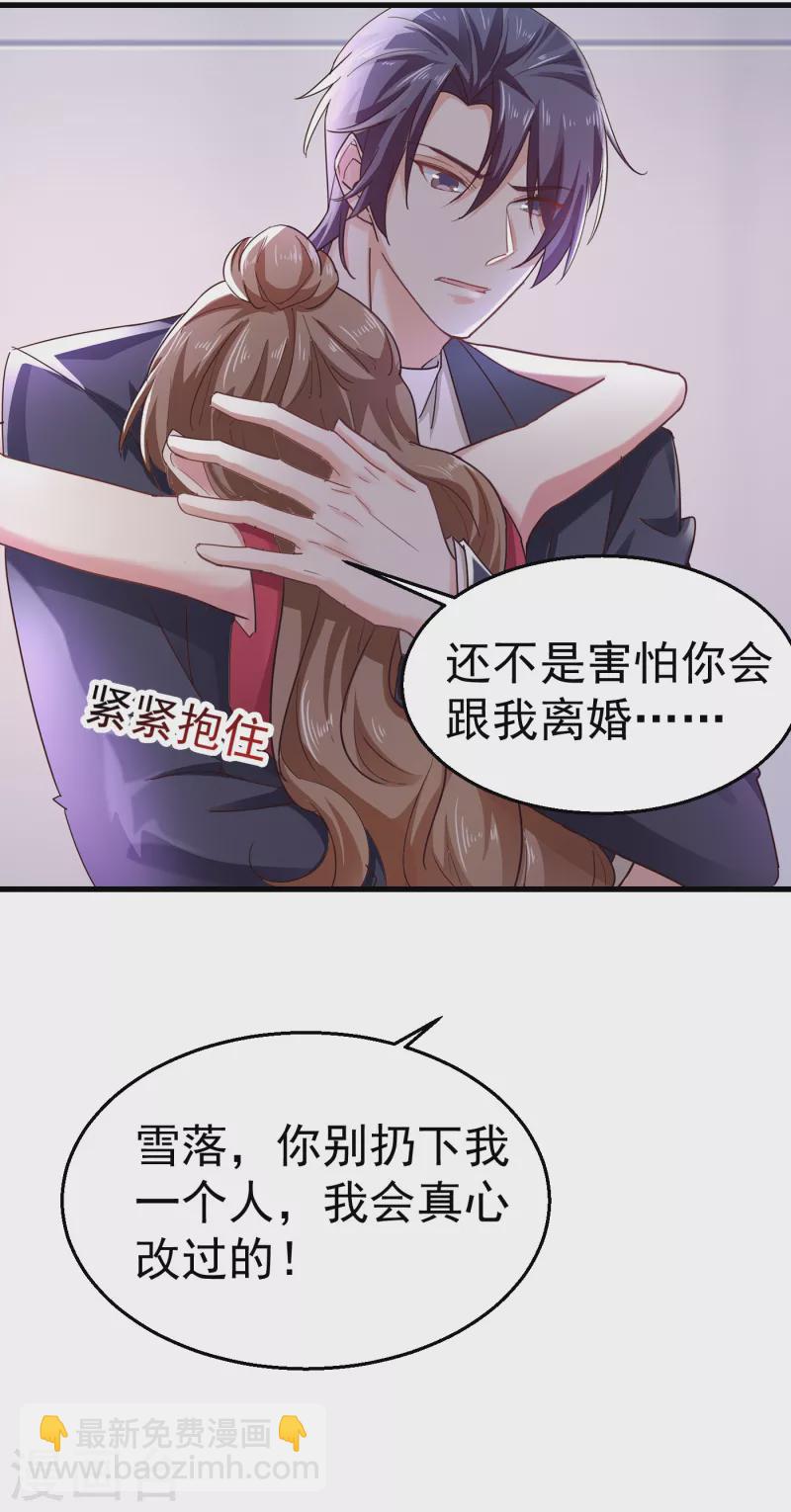 入骨暖婚 - 第307話 我同意離婚！ - 1