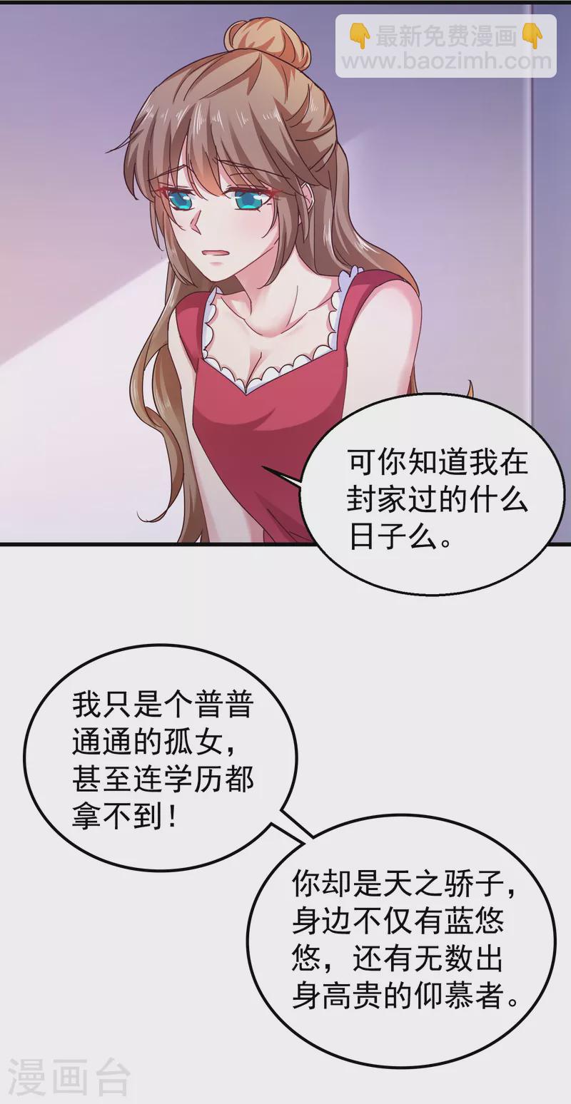 入骨暖婚 - 第307話 我同意離婚！ - 3