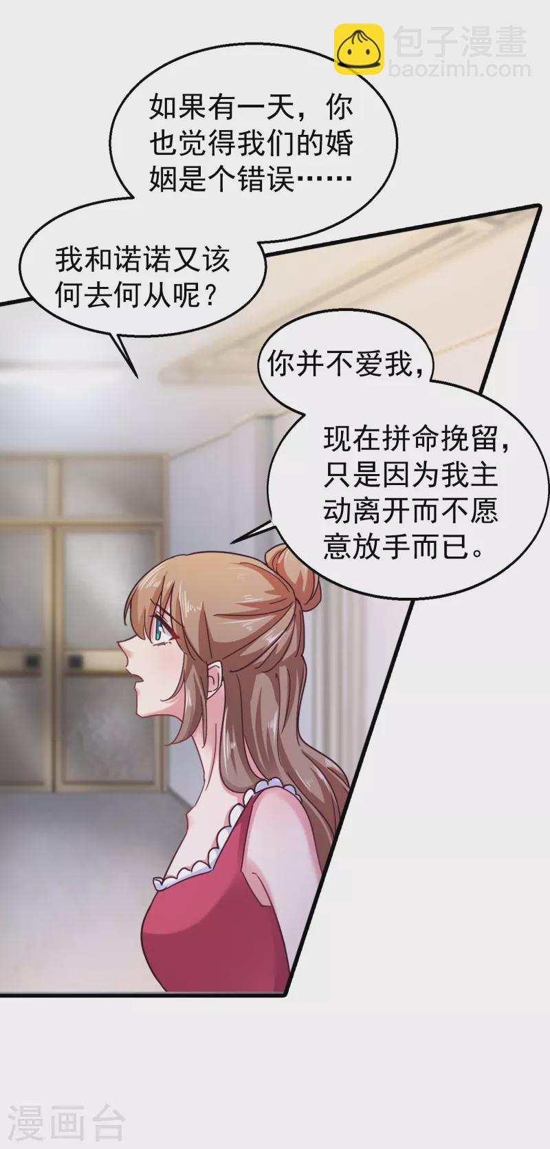 入骨暖婚 - 第307話 我同意離婚！ - 5