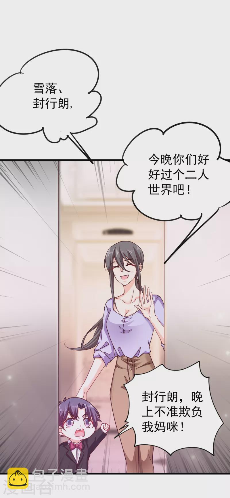 入骨暖婚 - 第307話 我同意離婚！ - 3