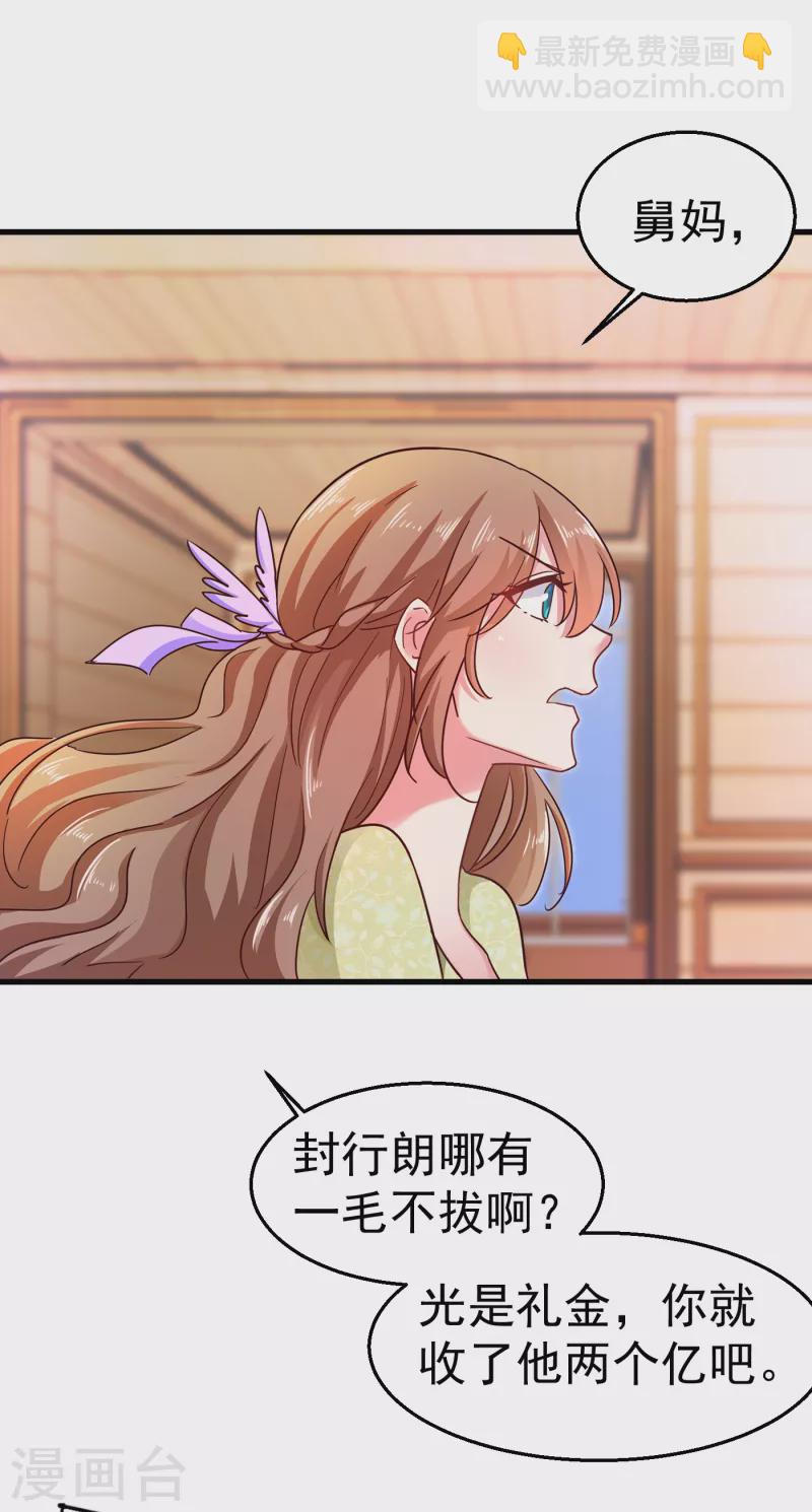 入骨暖婚 - 第309話 三個月追回林雪落！ - 2