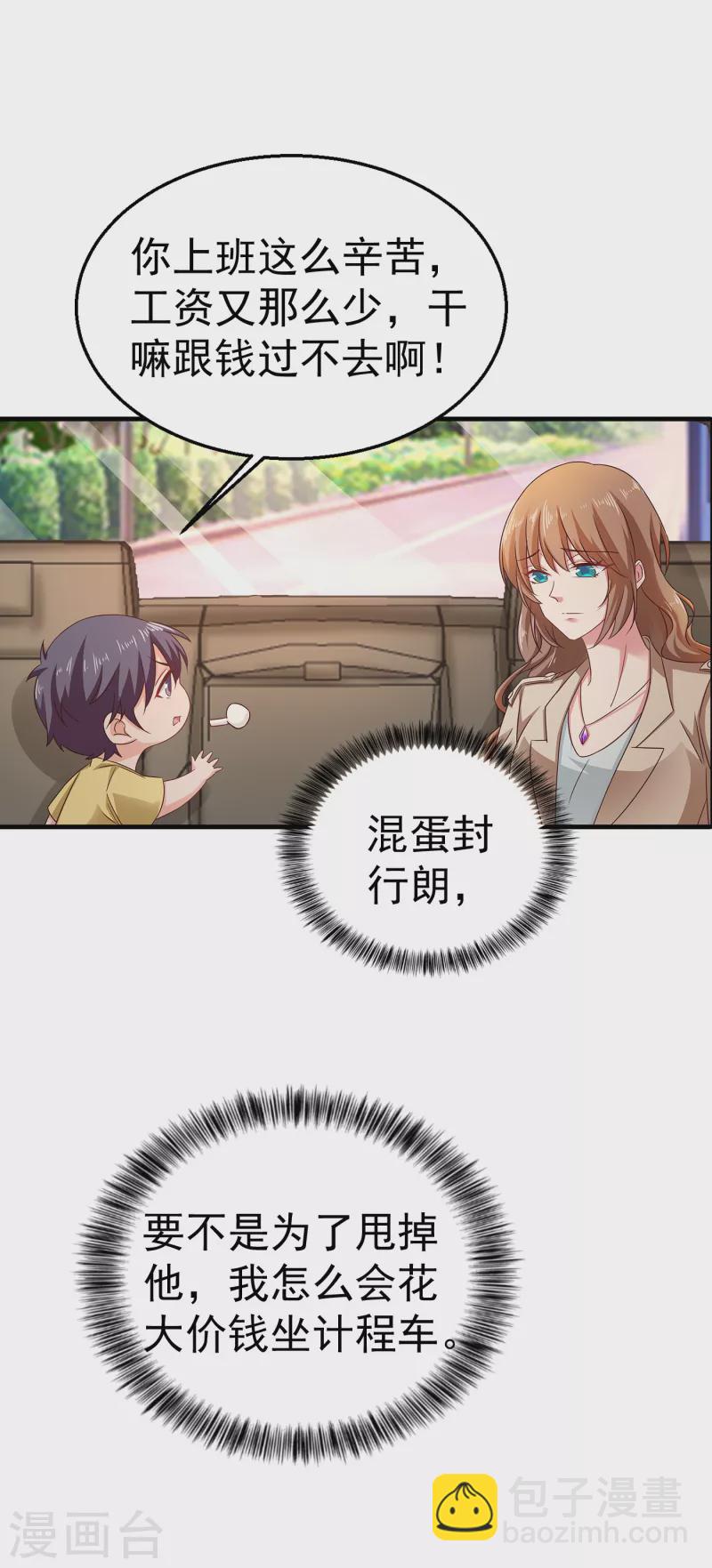 入骨暖婚 - 第311話 一提離婚我就心疼 - 3