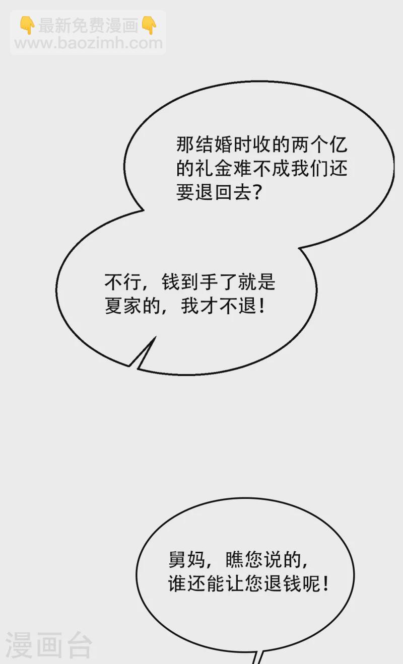 入骨暖婚 - 第313話 後遺症？ - 1