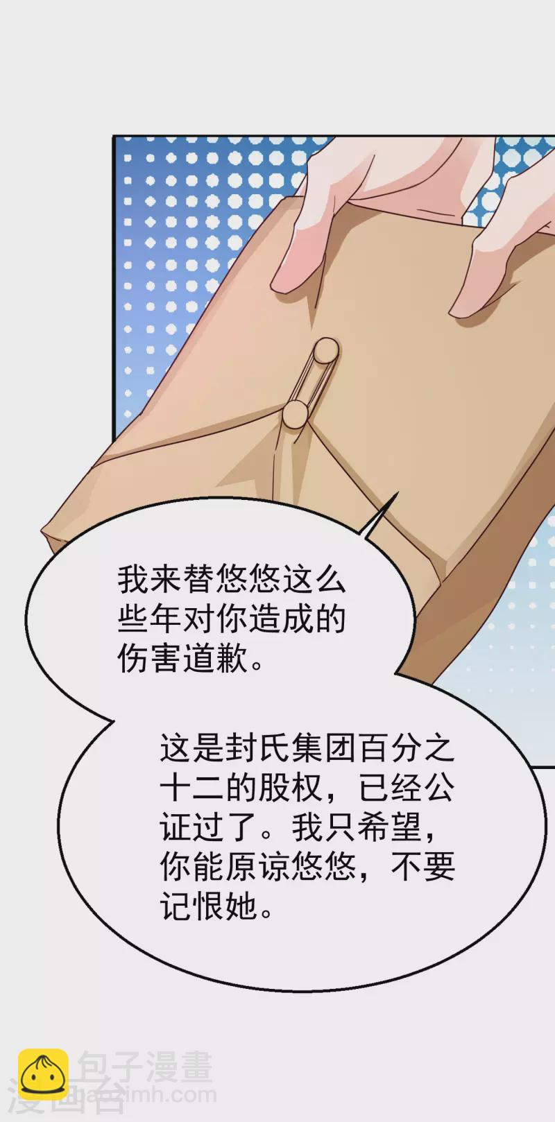 入骨暖婚 - 第315话 让我抱一会儿 - 5